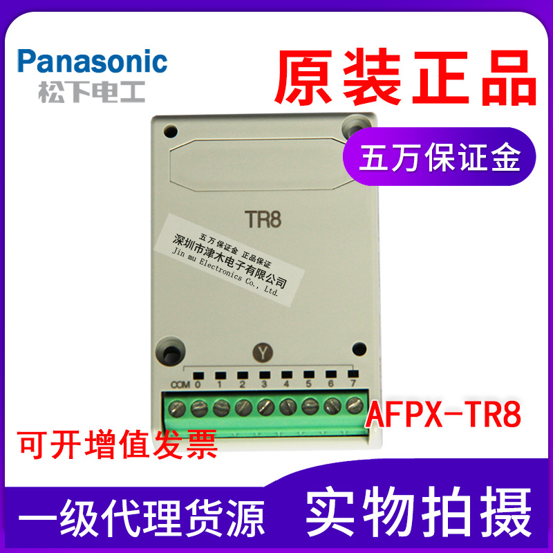 Panasonic松下PLC編程器多功能擴(kuò)展插件AFPX-TR8全新原裝正品