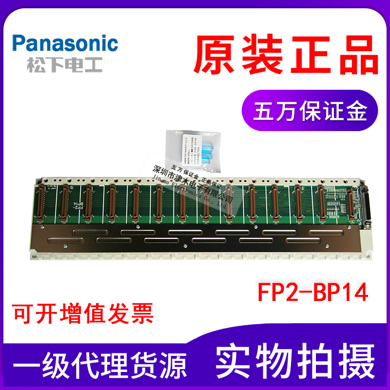 Panasonic松下PLC編程器FP2母板FP2-BP14（AFP25014）原包裝正品