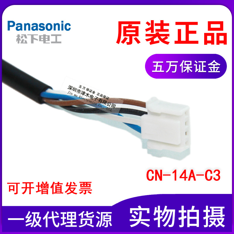 Panasonic松下神視PM64光電線纜插件連接器CN-14A-C3原裝正品現(xiàn)貨