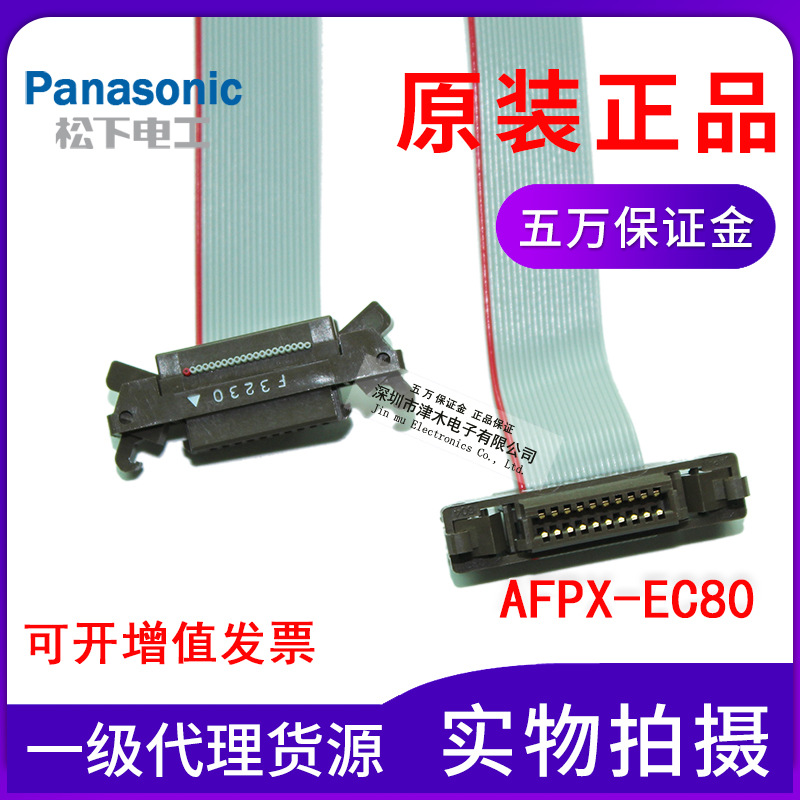 Panasonic松下可編程控制器PLC電纜連接器AFPX-EC80全新原裝正品