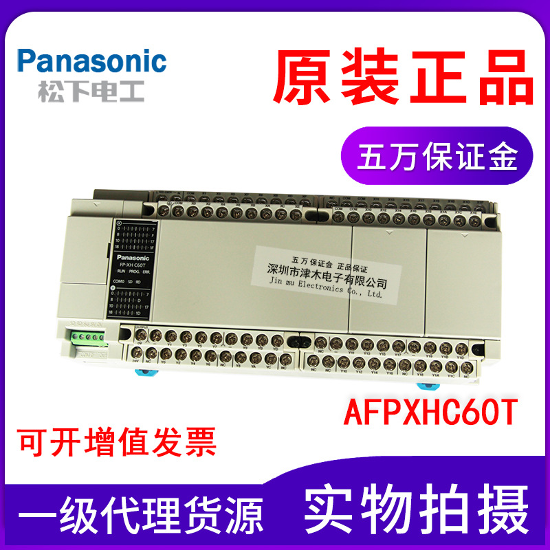 Panasonic松下PLC可編程控制器AFPXHC60T全新原裝正品FP-XH C60T