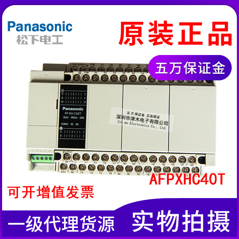 Panasonic松下PLC可編程控制器AFPXHC40T模塊FPXH-C40T原包裝正品