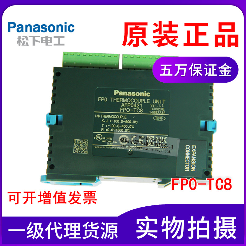 Panasoinc松下PLC模塊FP0-TC8 AFP0421熱電偶8點(diǎn)輸入全新原裝正品