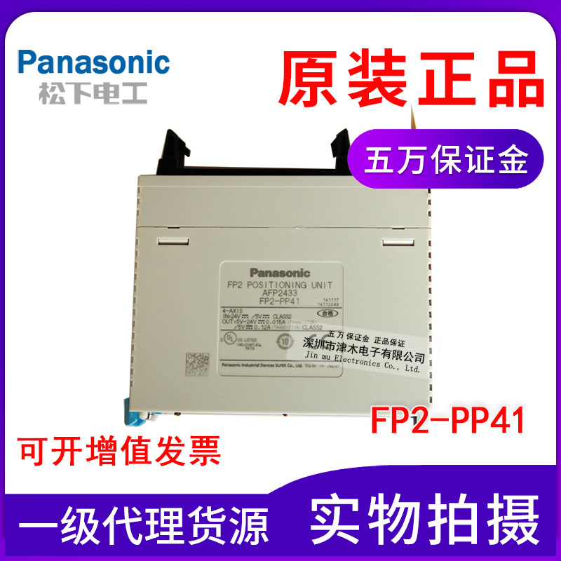 Panasonic松下PLC編程器FP2-PP41位置單元AFP2433全新原裝正品