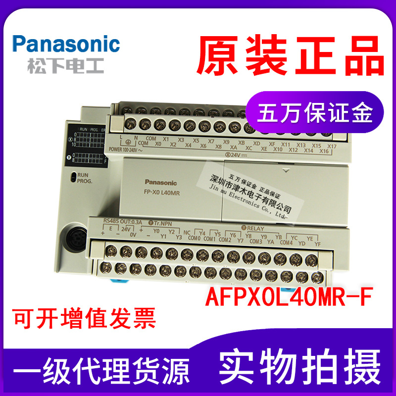 Panasonic松下PLC控制單元AFPX0L40MR-F可編程控制器全新原裝正品