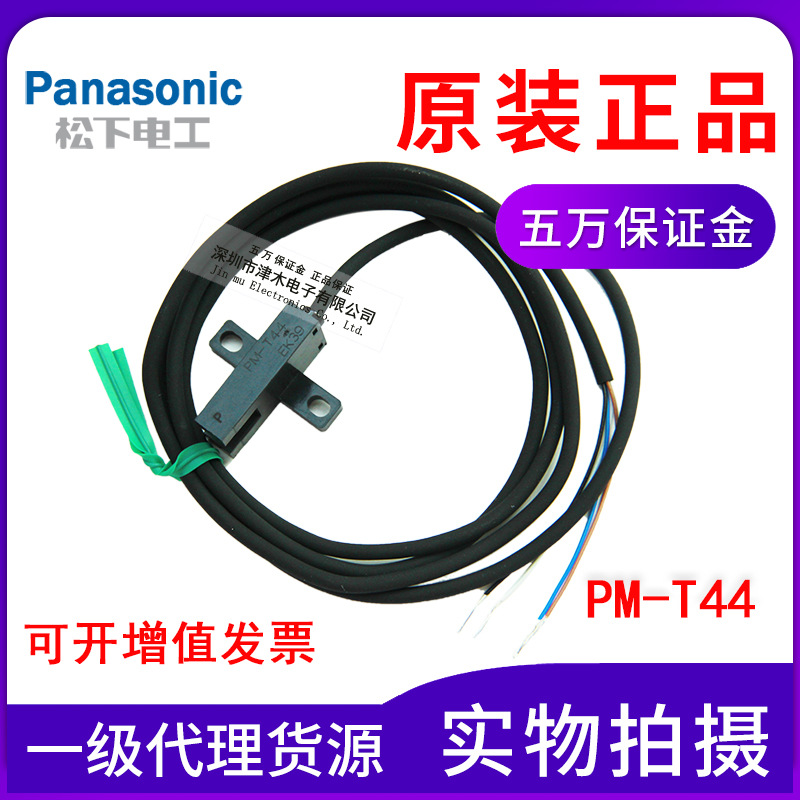 Panasonic松下神視U型光電傳感器PM-T45代替PM-T44全新原裝正品