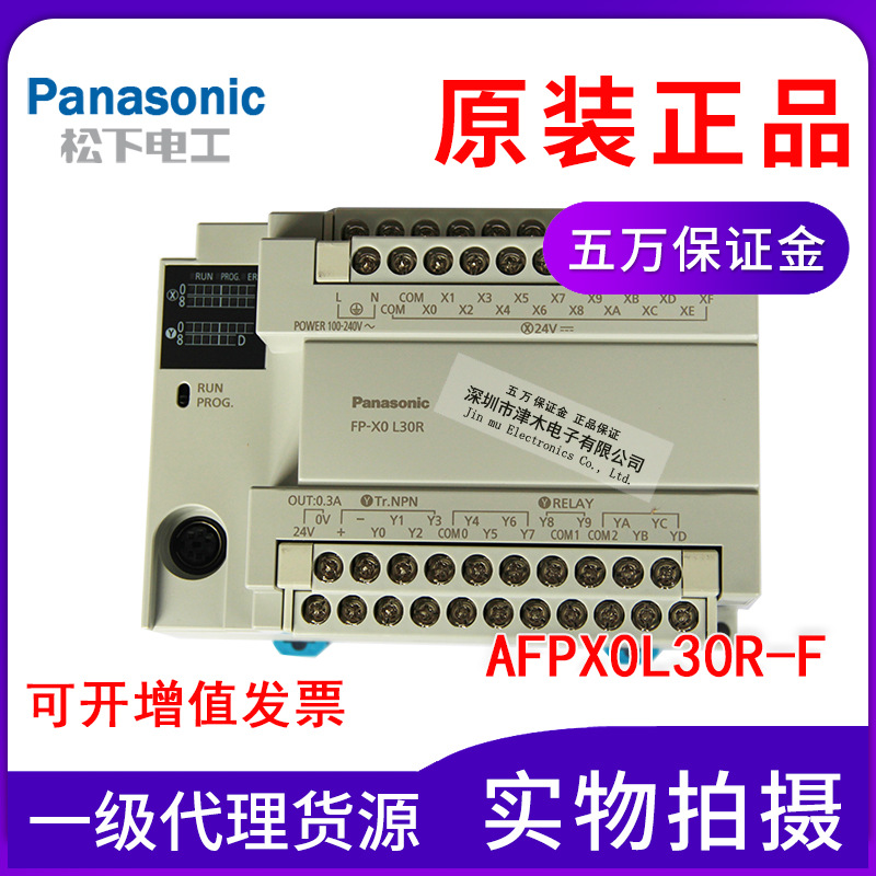 Panasonic松下PLC可編程控制器AFPX0L30R-F單元模塊全新原裝正品