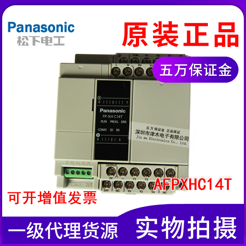 Panasonic松下PLC可編程控制器AFPXHC14T全新原裝正品FP-XH C14T