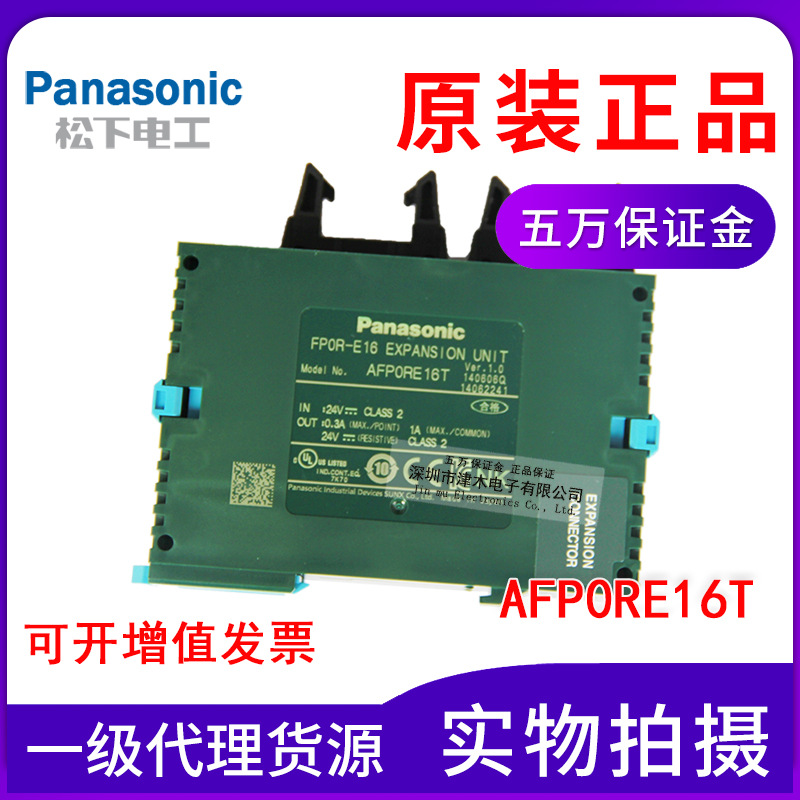 Panasonic松下PLC可編程控制器FP0R-E16擴展單元AFP0RE16T正品