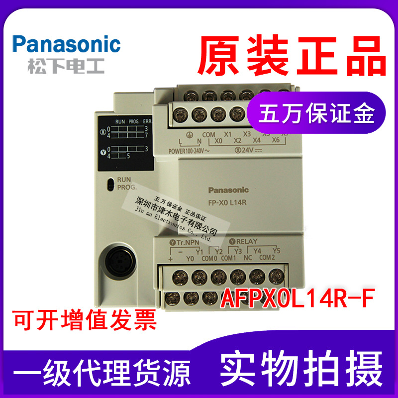 Panasonic松下PLC可編程控制器AFPX0L14R-F FP-X0 L14R原包裝正品