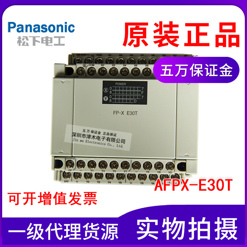 Panasonic松下PLC可編程控制器AFPX-E30T全新原裝正品