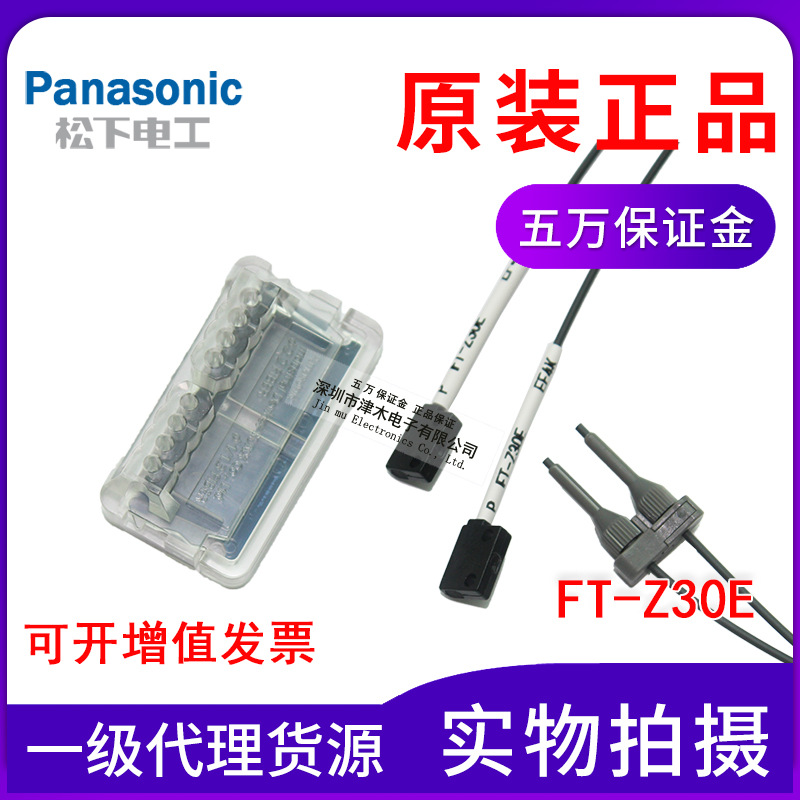 FT-Z30E代替FT-Z8E松下Panasonic視視光纖管全新原裝正品現(xiàn)貨