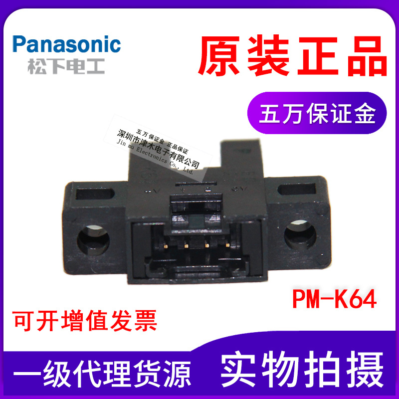 全新原裝正品松下Panasonic神視U型光電開關(guān)PM-K64傳感器