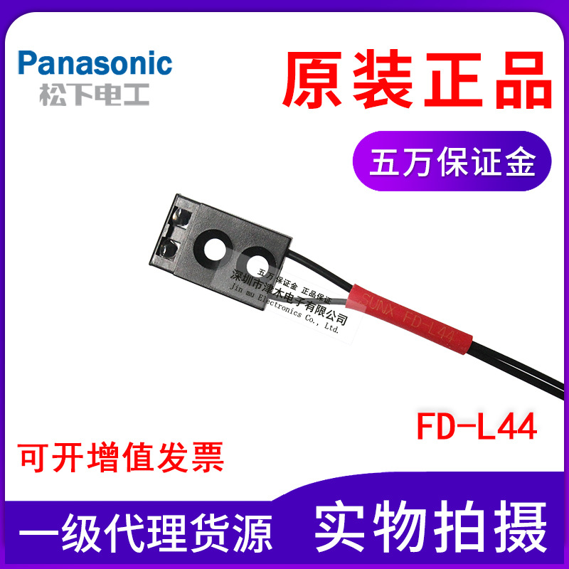 原裝正品FD-L44 SUNX神視限定反射型 平面安裝型 電路板 檢測(cè)