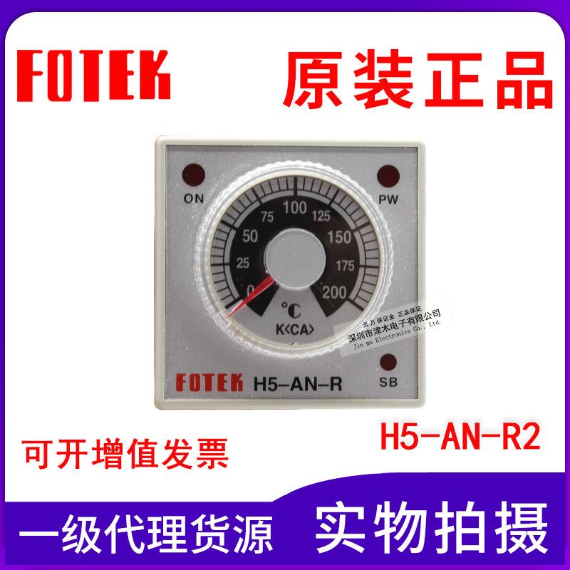 全新原裝臺灣FOTEK陽明 H5-AN-R2 溫度調(diào)節(jié)器 8針