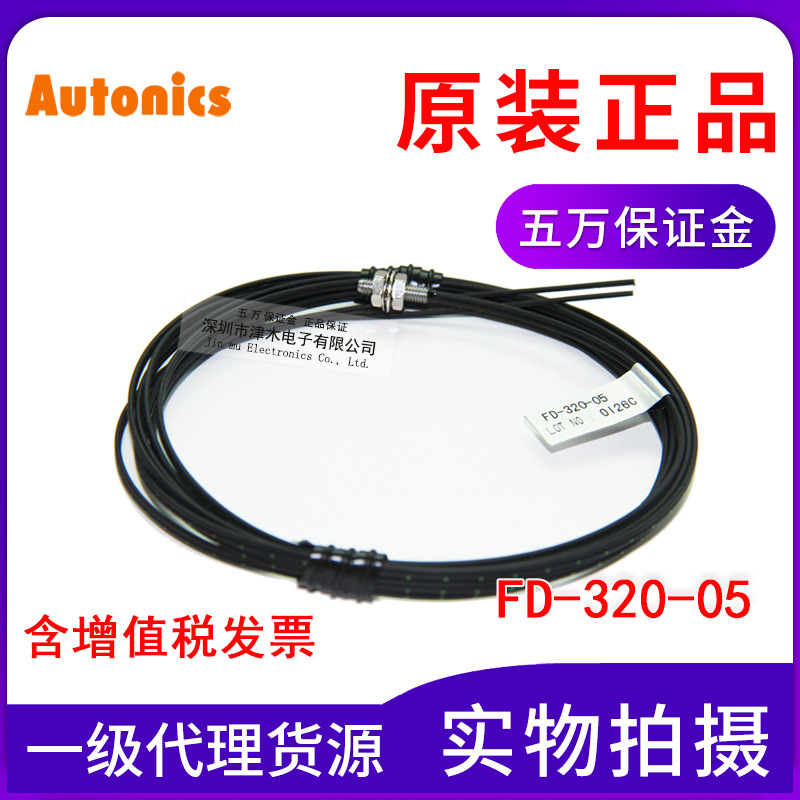 全新原裝正品韓國(guó)Autonics光纖管FD-320-05反射型光纖線