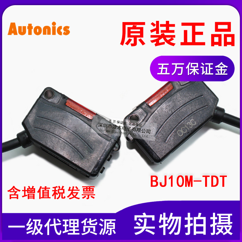 奧托尼克斯Autonics方型光電傳感器BJ10M-TDT1/2全新原裝正品