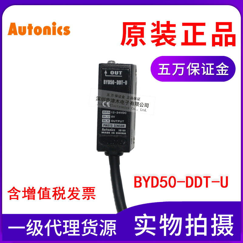 原裝正品AUTONICS奧托尼克斯BYD50-DDT-U反射型光電傳感器開關(guān)