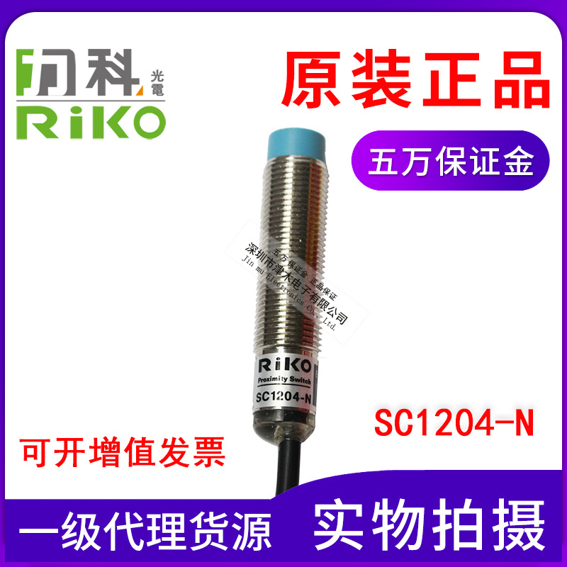 臺(tái)灣RIKO力科圓形接近開關(guān)PSC1205-N3代替SC1204-N直流三線NPN