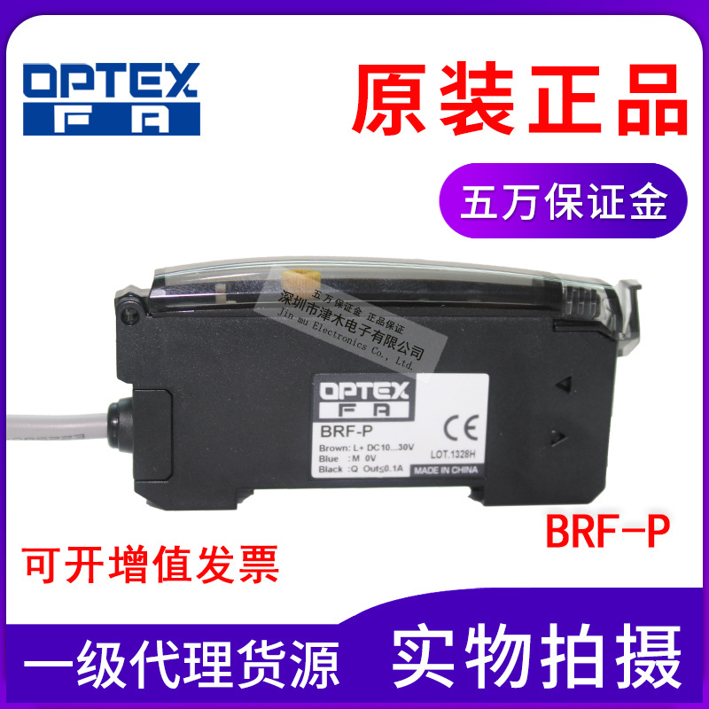 全新原裝OPTEX奧普士BRF-P PNP輸出 高頻輸出帶延時功能 噴碼機電