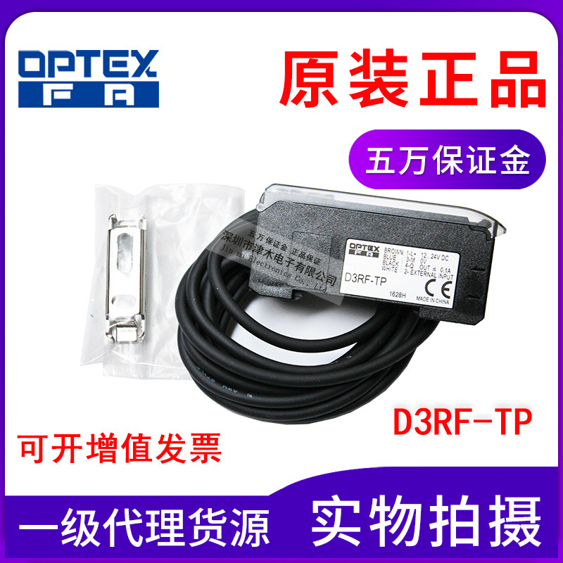 奧普士OPTEX高速度光纖放大器D3RF-TP，PNP 24V全新原裝正品