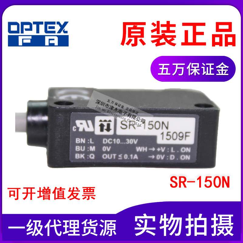 全新原裝OPTEX奧普士SR-150N光電開(kāi)關(guān)30VDC傳感器反射型NPN