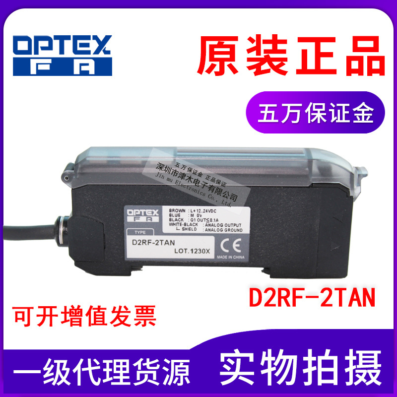 原裝正品OPTEX奧普士數(shù)顯光纖放大器D2RF-2TAN模擬量輸出用于糾偏