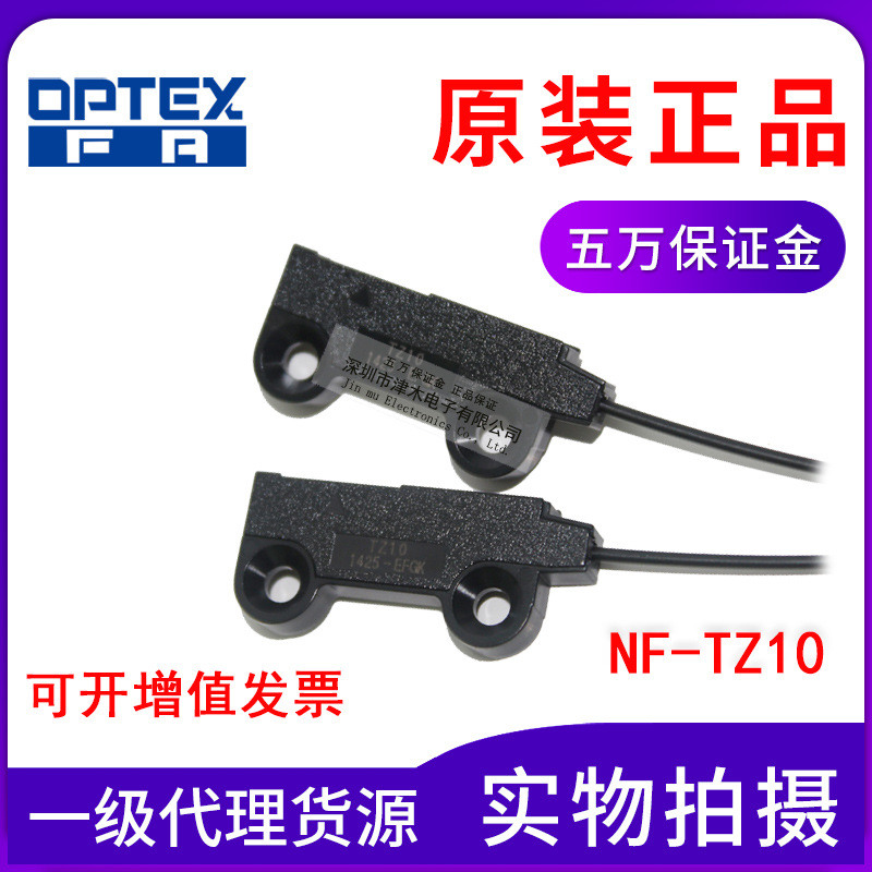 原裝正品OPTEX奧普士NF-TZ10對(duì)射型光纖傳感器代替基恩士FU-E11