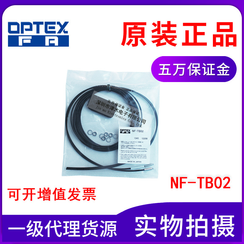 正品日本OPTEX奧普士光纖傳感器NF-TB02長(zhǎng)距離M4對(duì)射全新原裝實(shí)拍