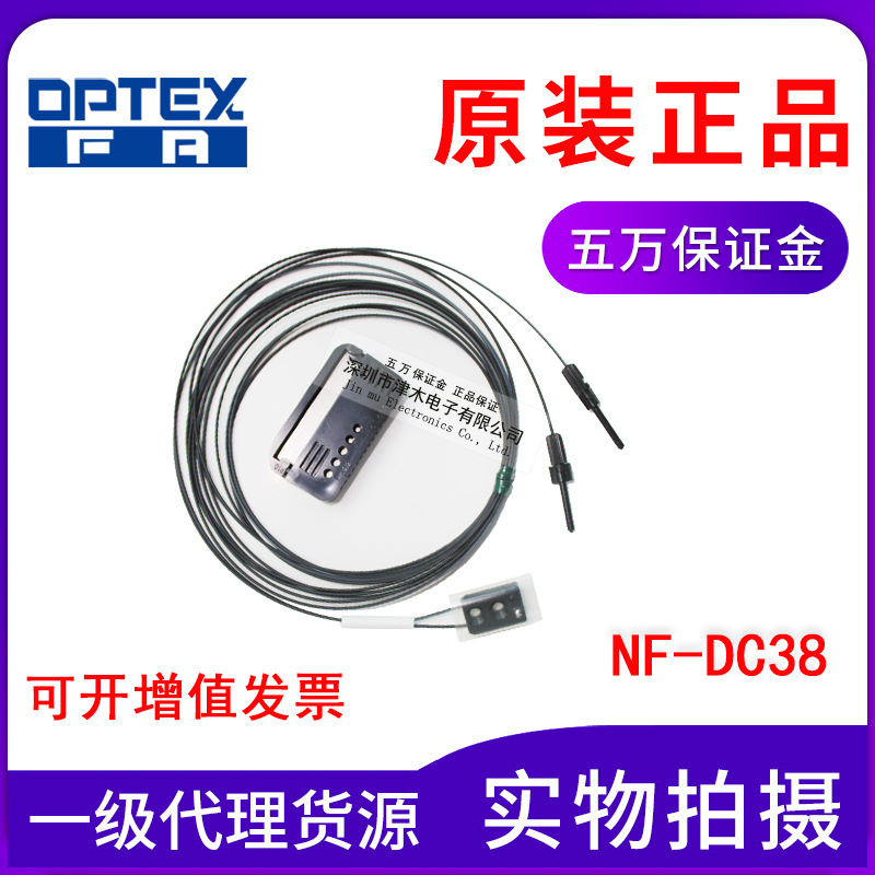 原裝OPTEX奧普士光纖傳感器NF-DC38限定反射式側(cè)面檢測 貼片機用