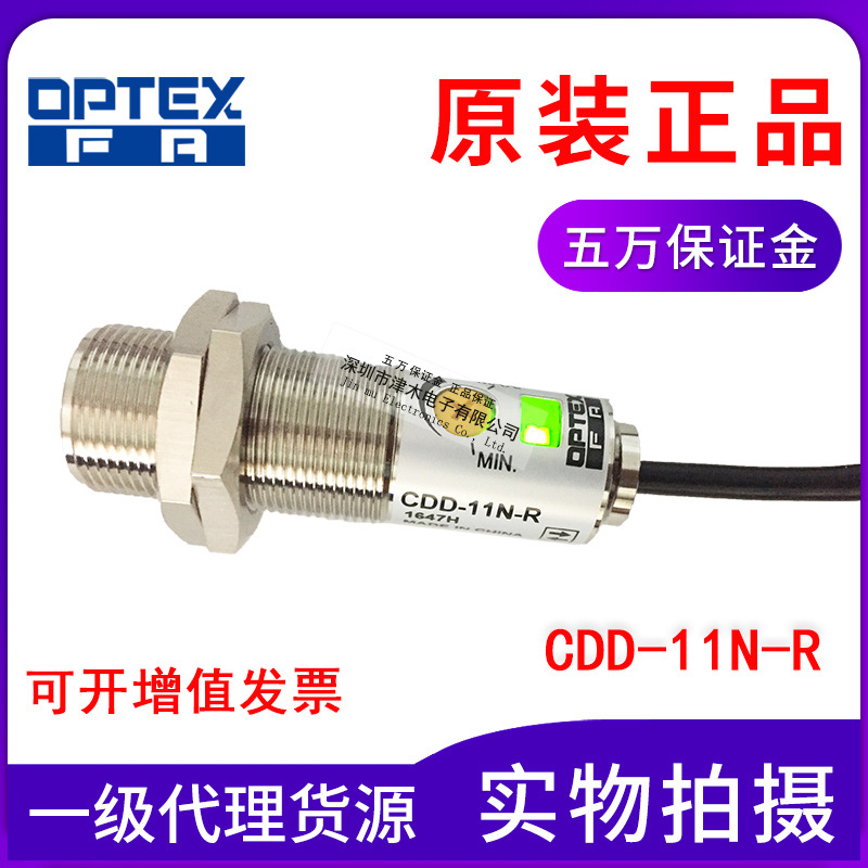 原裝正品奧普士OPTEX CDD-11N-R光電傳感器反射型M18 小光點開關