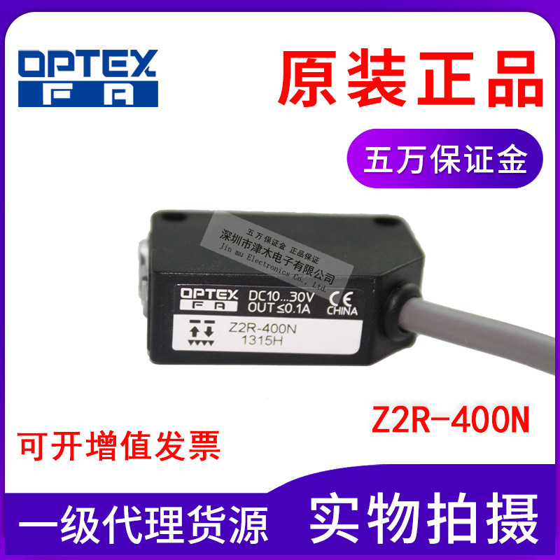 原裝OPTEX奧普士光電傳感器Z2R-400N+V-61鏡面反射型代替ZR-350N