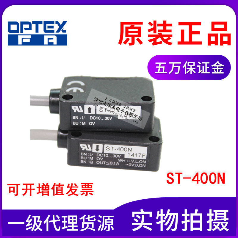 全新原裝正品OPTEX奧普士NPN對射光電開關(guān)ST-400N傳感器現(xiàn)貨實拍