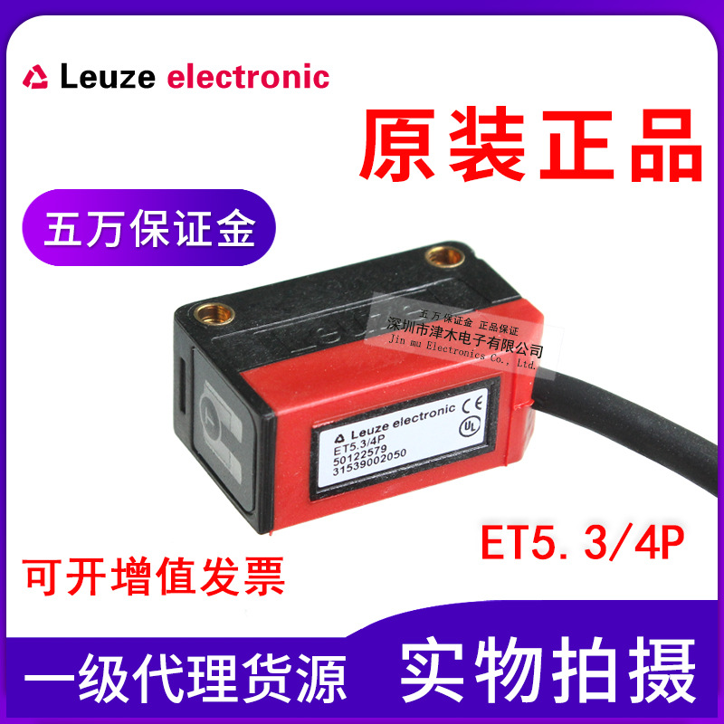 全新原裝勞易測(cè) ET5.3/4P 光電傳感器 反射型 直流4線(xiàn) PNP輸出