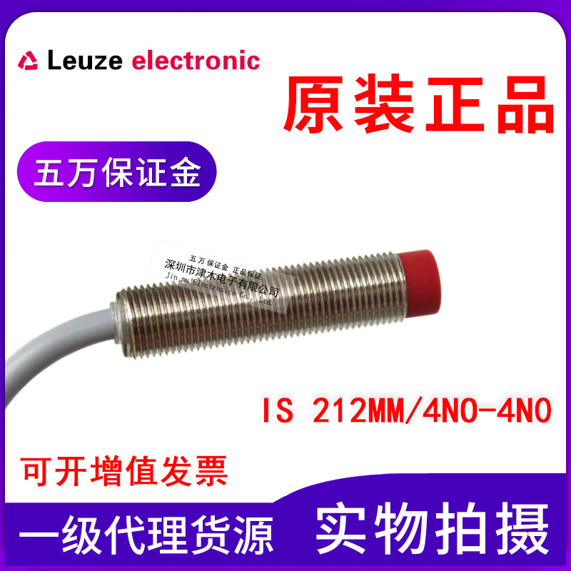 全新原裝leuze electronic勞易測(cè)IS 212MM/4NO-4N0接近傳感器開(kāi)關(guān)