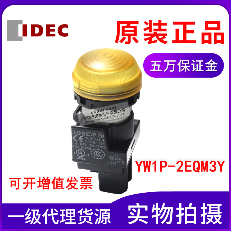 原裝正品IDEC和泉YW1P-2EQM3Y 220/240V黃色指示燈