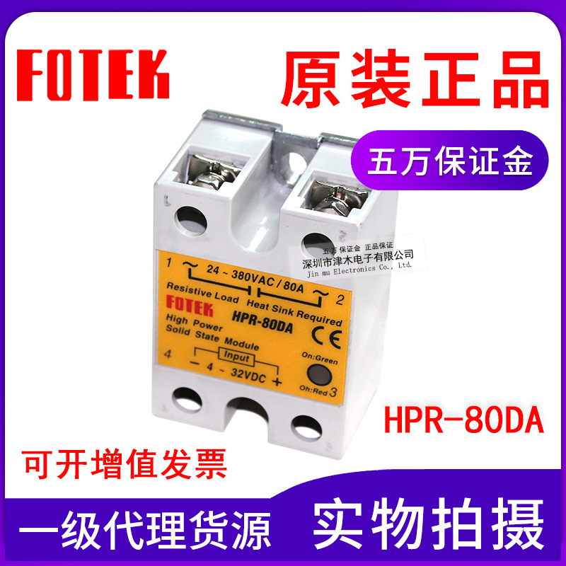 特價供應原裝正品陽明FOTEX單相高功率固態(tài)繼電器模組HPR-80DA