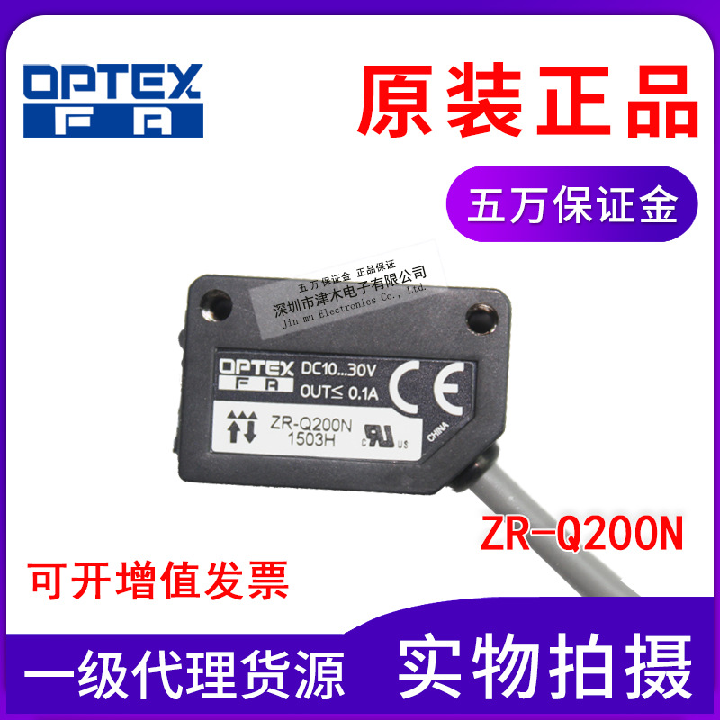 原裝正品OPTEX奧普士光電開(kāi)關(guān)ZR-Q200N+V-61鏡面回歸反射型傳感器