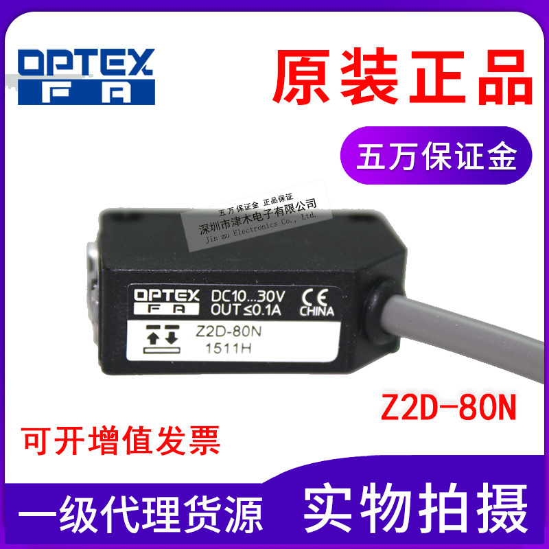 實(shí)拍OPTEX奧普士光電傳感器Z2D-80N可見(jiàn)紅光反射距離80CM原裝正品