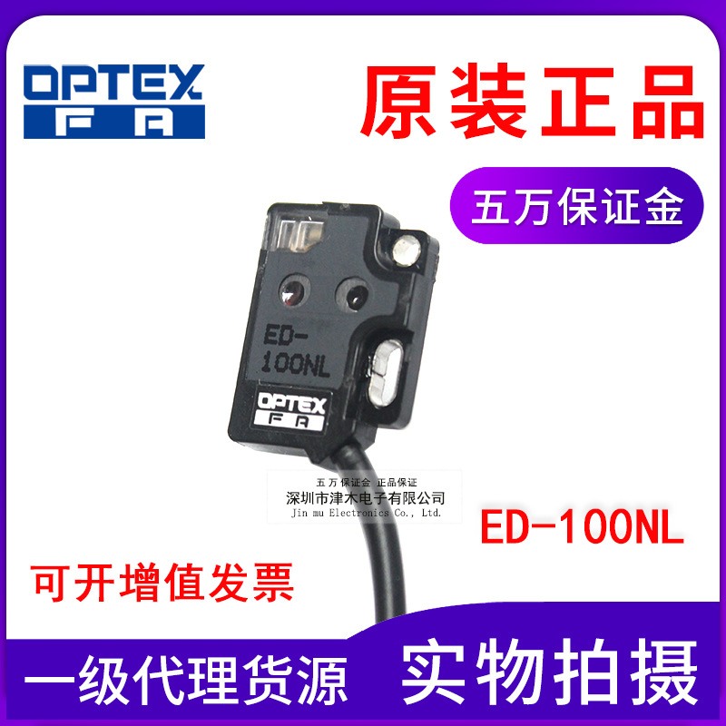 全新原裝正品OPTEX奧普士ED-100NL超薄型光電傳感器 常開反射型