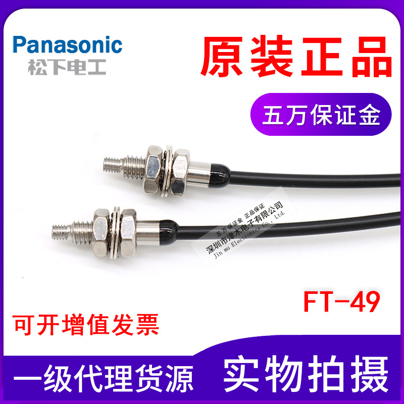 Panasonic松下SUNX光纖傳感器FT-49代替FT-46 44 M4對(duì)射原裝正品