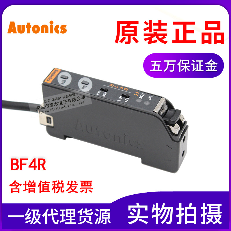 （含稅運(yùn)）原裝奧托尼克斯AUTONICS BF4R光纖傳感器放大器NPN輸出