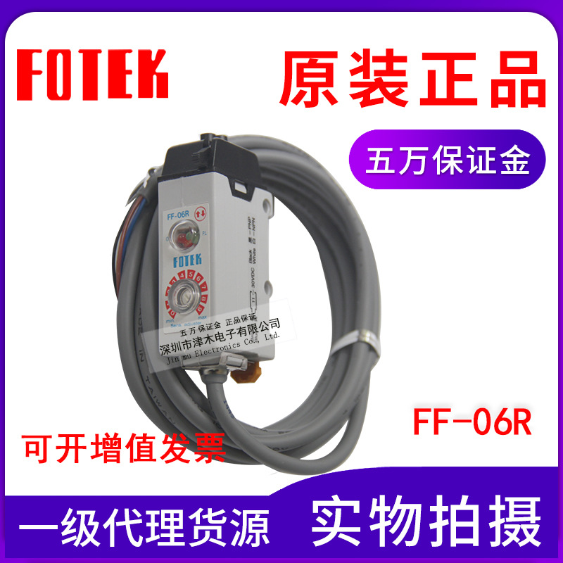 原裝正品臺(tái)灣FOPTEX陽明FF-06R光纖傳感器放大器 簡(jiǎn)易電位器調(diào)節(jié)