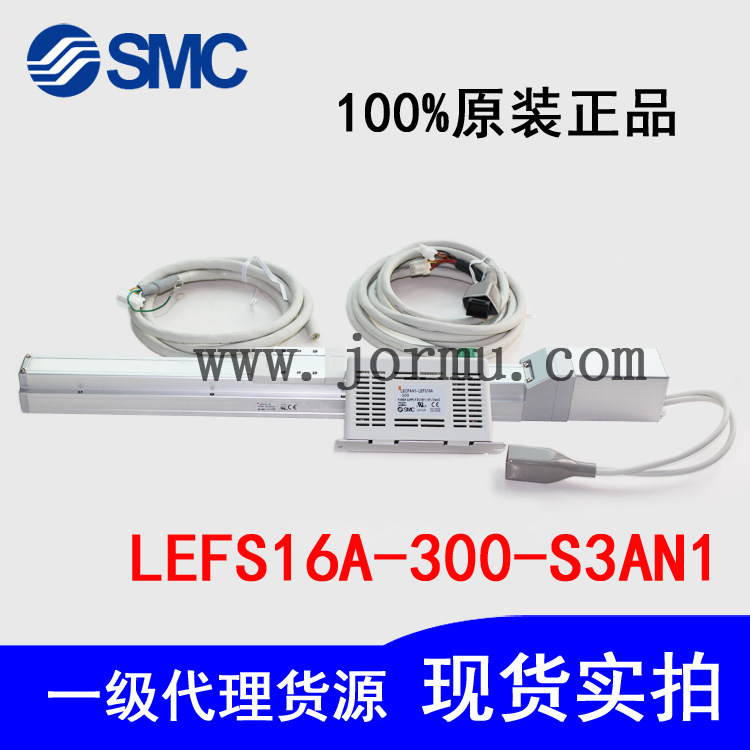 全新原裝正品日本SMC電動執(zhí)行器LEFS16A-300-S3AN1電驅(qū)動缸電缸