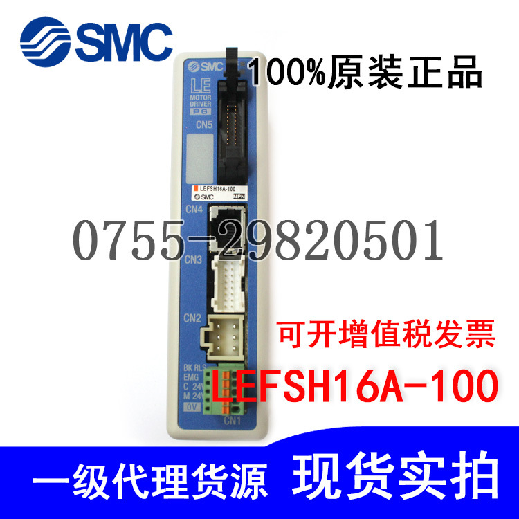 特價日本SMC驅(qū)動器LEFSH16A-100電缸驅(qū)動器全新原裝正品實拍