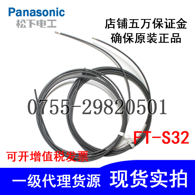 全新原裝正品松下FT-S32 光纖傳感器對射式光纖探頭