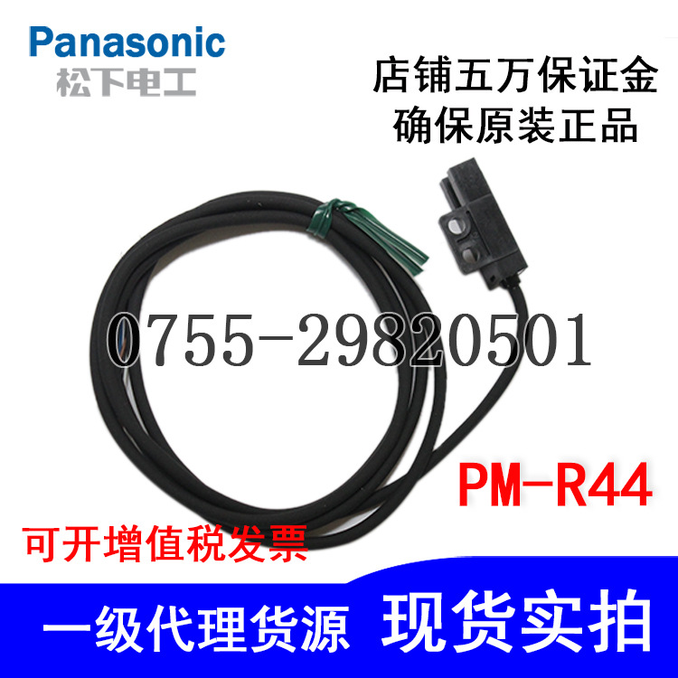 Panasonic松下神視槽型光電開(kāi)關(guān)傳感器PM-R44全新原裝正品