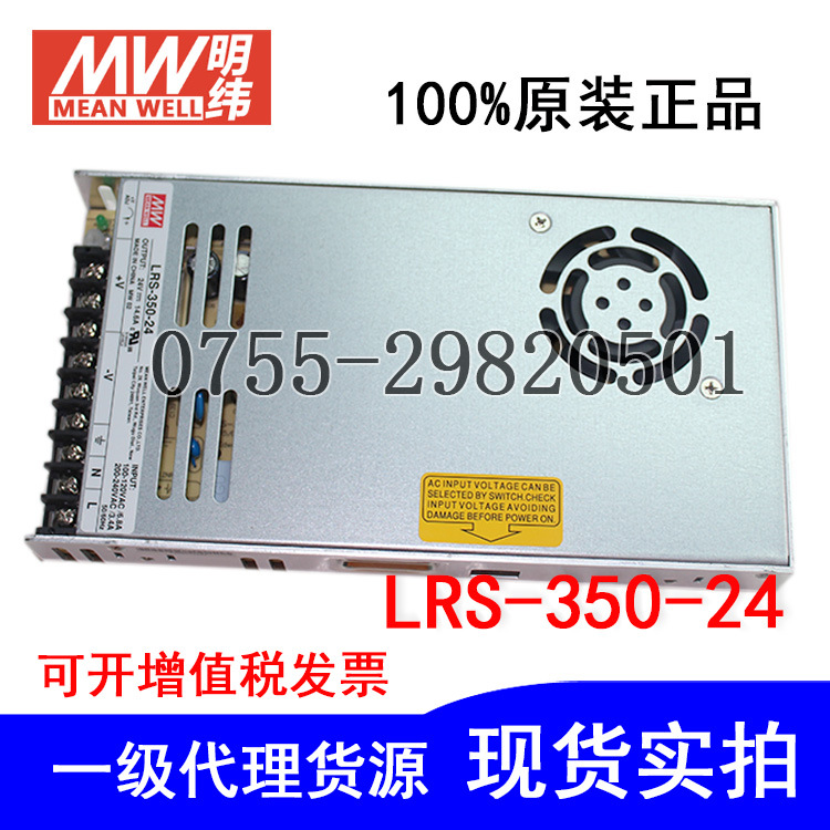 正品臺(tái)灣明緯LRS-350-24V開(kāi)關(guān)電源電流14.6A 350W LED設(shè)備電源