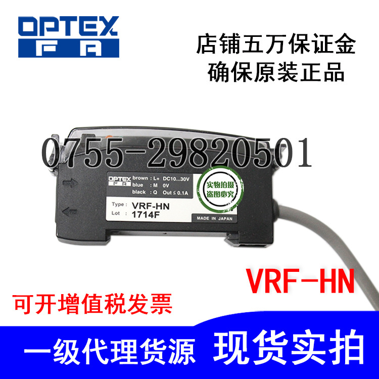 原裝正品OPTEX奧 普士VRF-HN高速響應光纖放大器噴碼機電眼日本產(chǎn)