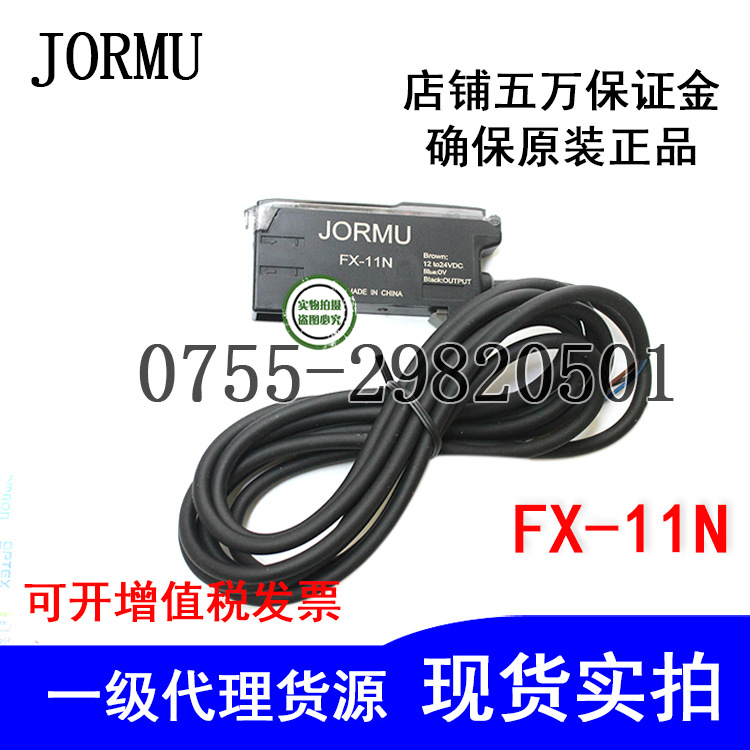 津木JORMU光纖傳感器FX-11N放大器NPN電位器調(diào)節(jié)代替E3X-NA11